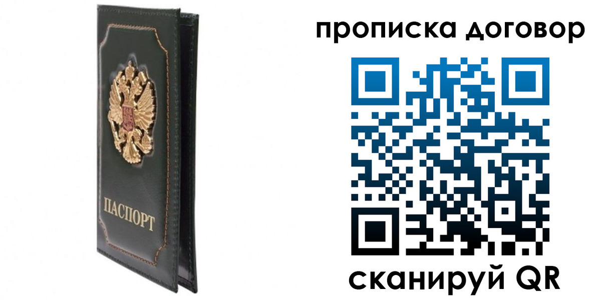 прописка регистрация в Яранске