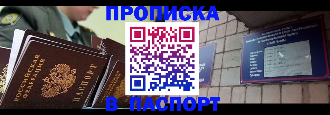 прописка гарантия в Яранске